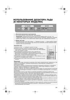 Панель whirlpool инструкция