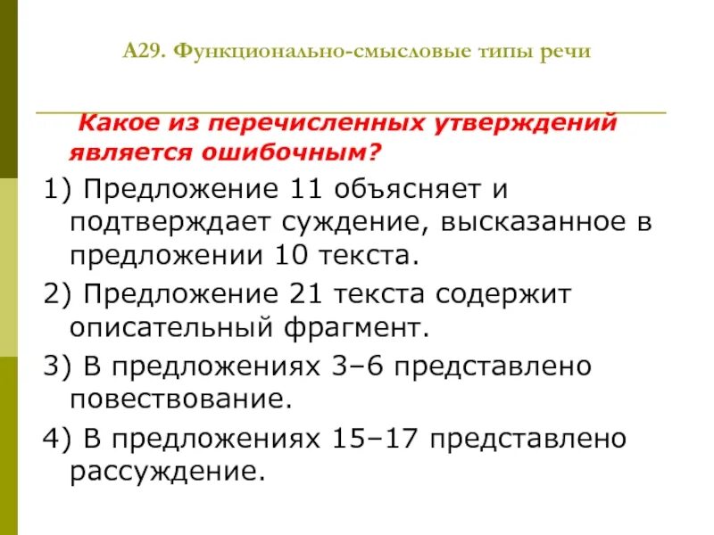 В предложениях 10 11 представлено повествование. Функциональные Смысловые типы речи. Функционально-Смысловые типы. Функционально-Смысловые типы текста. Функциональные стили речи функционально-Смысловые типы речи.