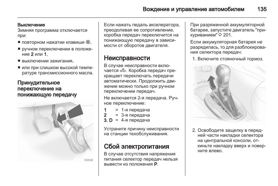 Когда нужно менять передачу