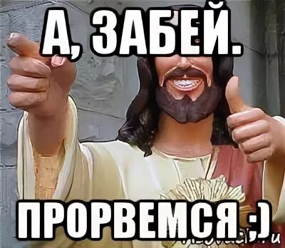 Надо прорваться
