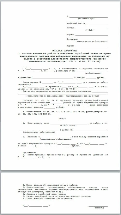 Исковое заявление о выплате пособия по безработице. Исковое заявление о взыскании пособия по безработице образец. Заявление в суд на центр занятости образец. Исковое заявление по пособию.