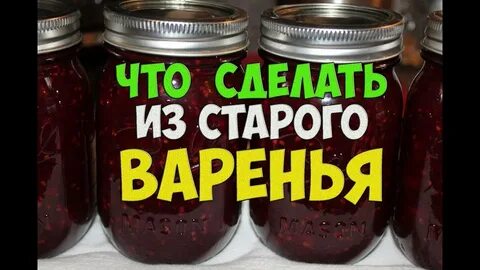Старое варенье