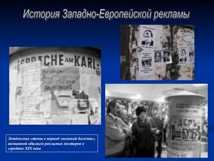 История рекламы презентация