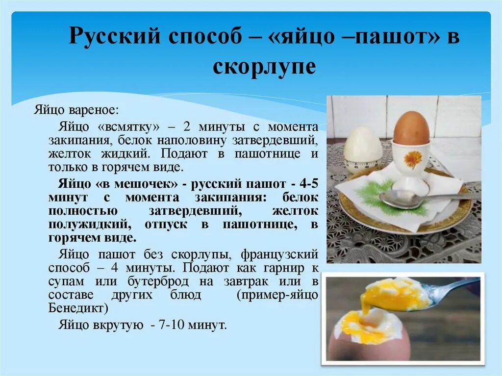 Яйцо в смятку сварить сколько варить. Яйца пашот всмятку. Яйцо пашот в скорлупе. Как сварить яйца. Приготовление вареных яиц.