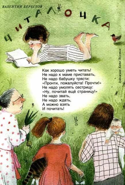 Как хорошо уметь читать не. Как хорошо уметь читать. книга с детскими стихами. чтение стихов. берестов.