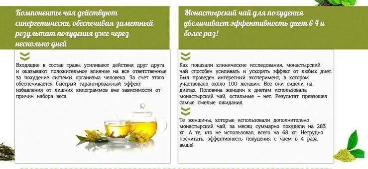 Травяной чай для похудения. Зеленый чай для похудения. Чай для похудения эффективный. Чай травяной для похудения состав.