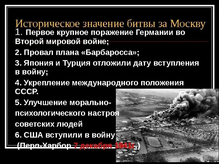 Причины поражения немцев. Первое крупное поражение Германии во второй мировой. Предпосылки поражения Германии во второй мировой войне. Историческое значение ВОВ. Причины поражения Германии в Великой Отечественной войне.