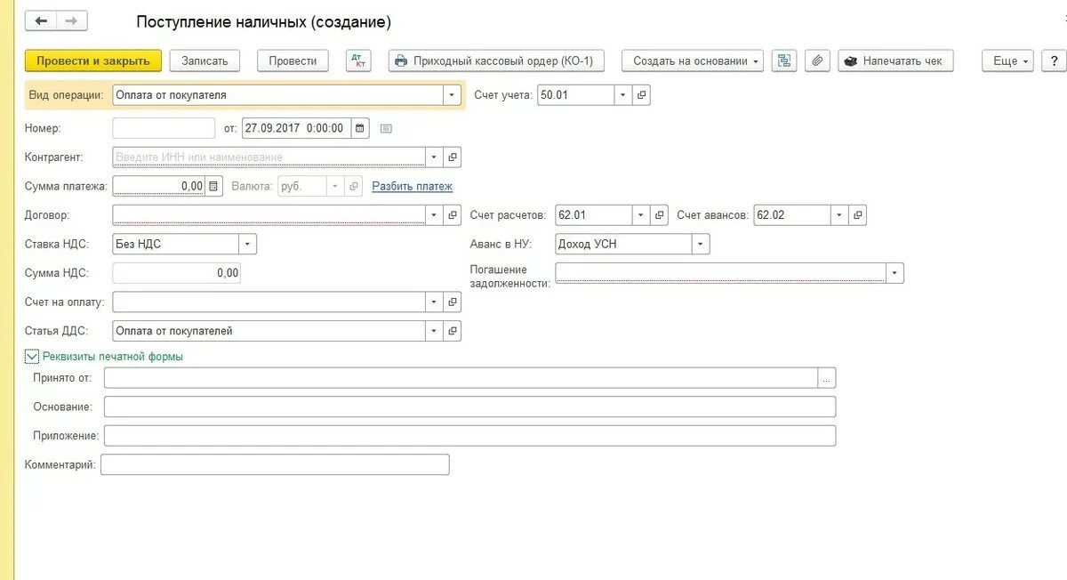 Поступление наличных в 1с. Основание в печатной форме поступление наличных денег. Прием аванса