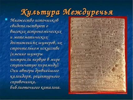 Древнее междуречье презентация