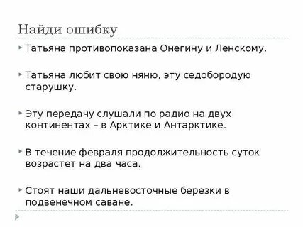 Стали где ошибка