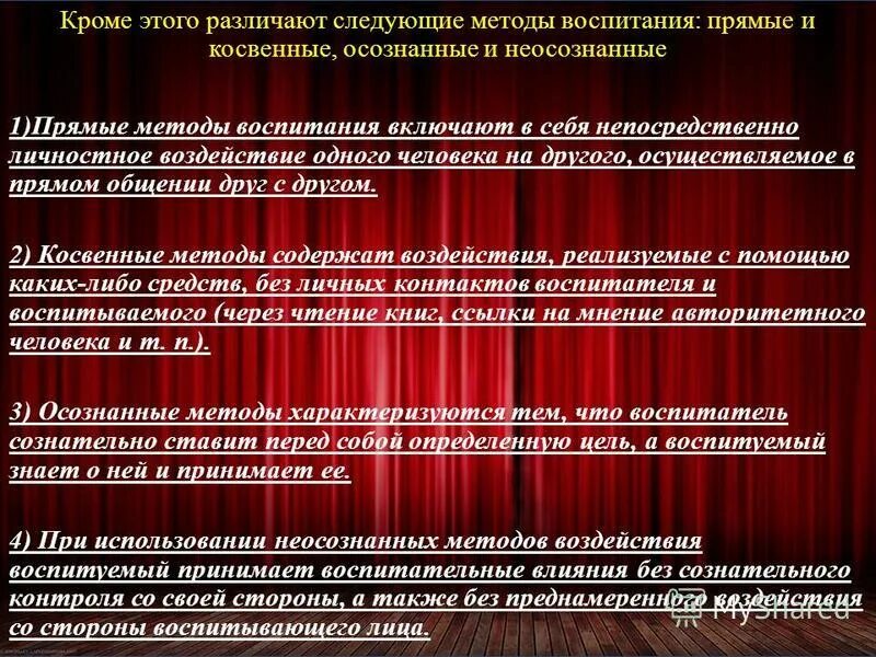Выберите воспитательные средства прямого воздействия. Способы педагогического воздействия на детей. Схемы необходимых средств воспитания дошкольников. Способы педагогическоговоздецстаия. Средства воспитания дошкольников схема.
