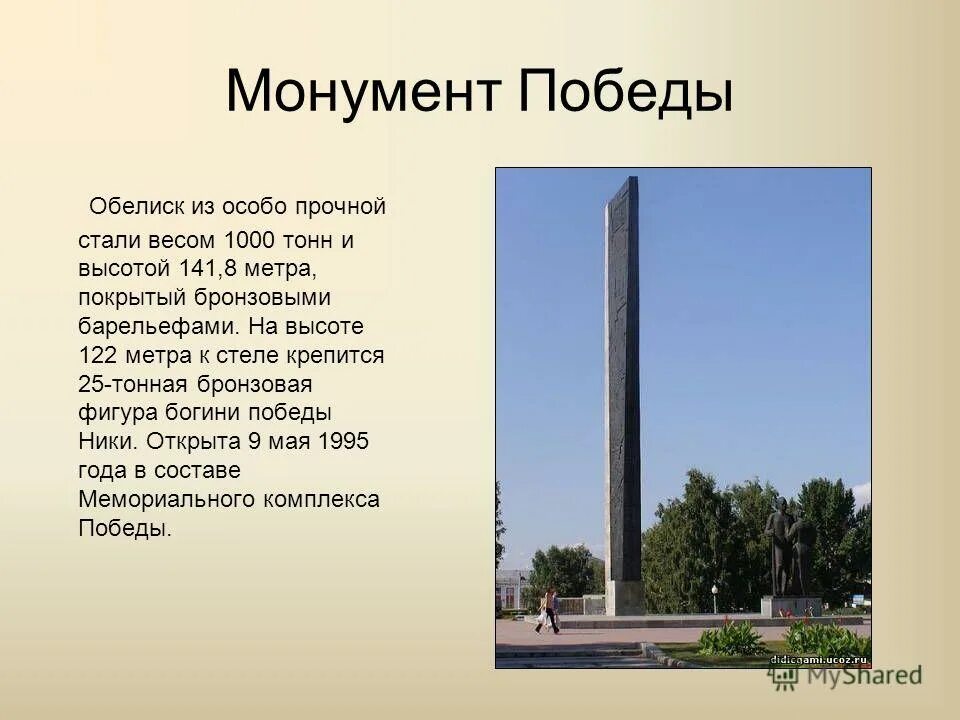 Волгоградская область родина мать. Монумент почему о. Монумент почему о. Памятник дружбы народов в уфе. Памятник высотой 141.
