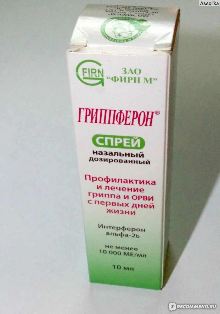 Гриппферон спрей для профилактики взрослым. Гриппферон спрей противовирусные. гриппферон фирн м. гриппферон спрей в горло. гриппферон форма выпуска.