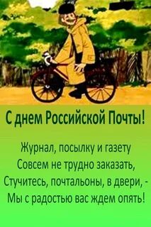 День почтальона 2024