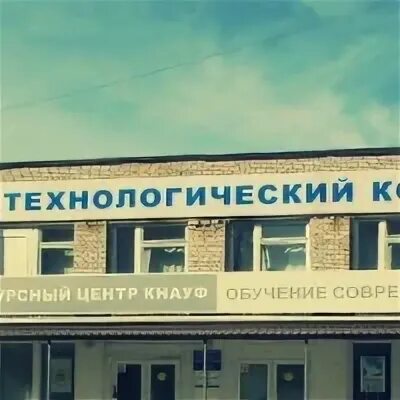 Технологический колледж Великий Лужская 18. Технологический колледж Великий Новгород общежитие. Менделеева 3 Великий Новгород Технологический колледж. Сайт технологического колледжа великий новгород