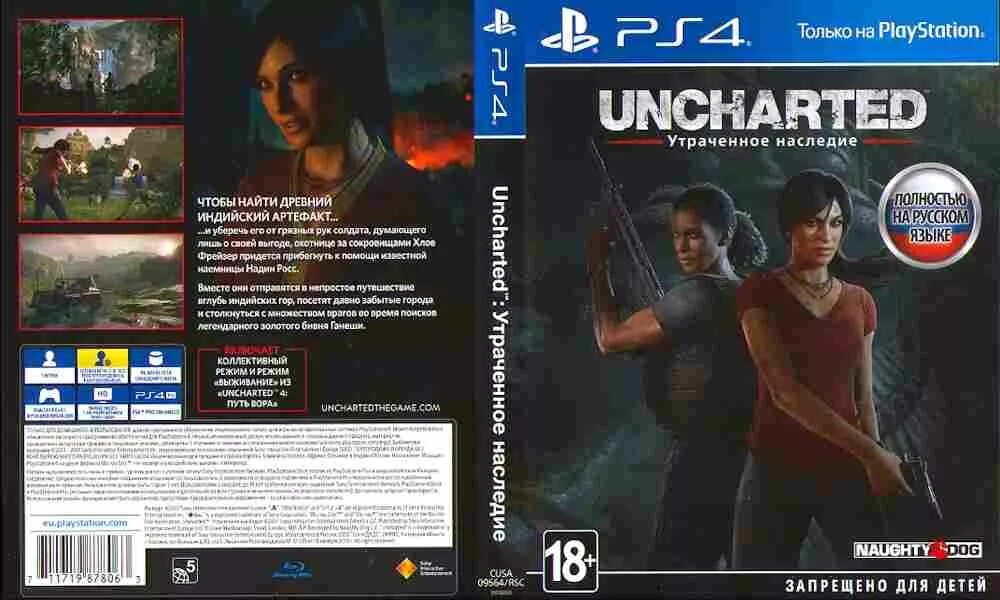 Игры пс апрель 2024. Uncharted утраченное наследие ps4. Uncharted 4 ps4 утраченное наследие. Uncharted утраченное наследие ps4 диск. Uncharted ps4 обложка.