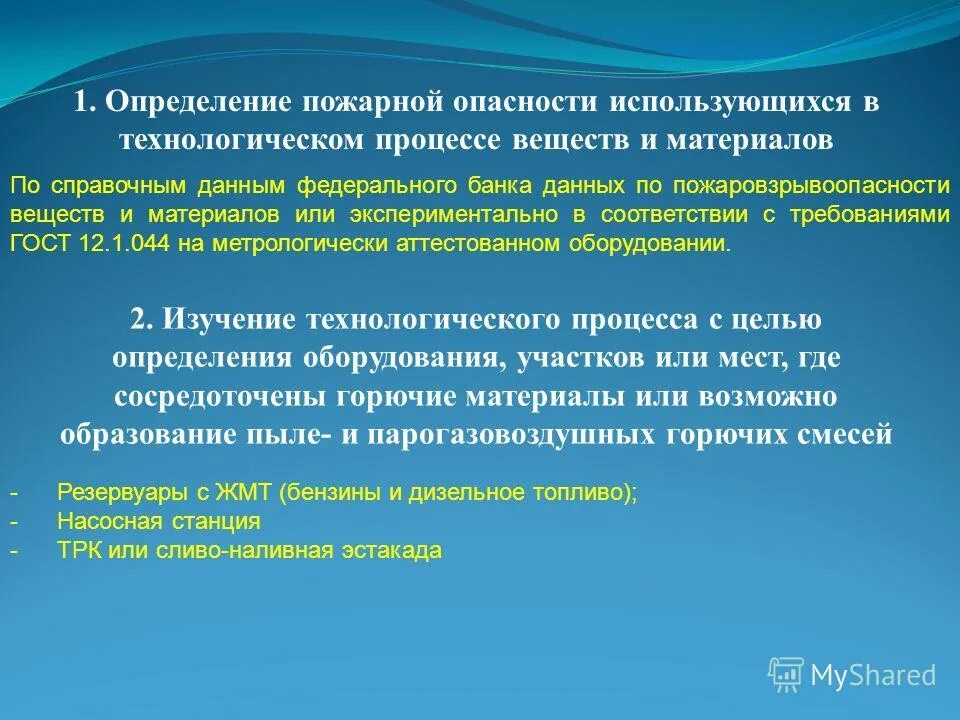 Методика 382 определения расчетных величин пожарного риска. Методика 382 определения расчетных величин пожарного риска