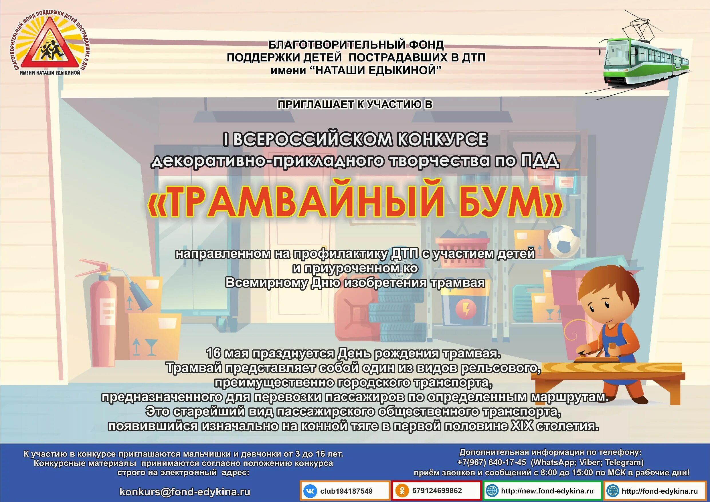 Фонд наташи едыкиной. Благотворительный фонд имени. 26 января мероприятие. Фонд наташи едыкиной конкурсы рисунков по пдд. Юный автомобилист.