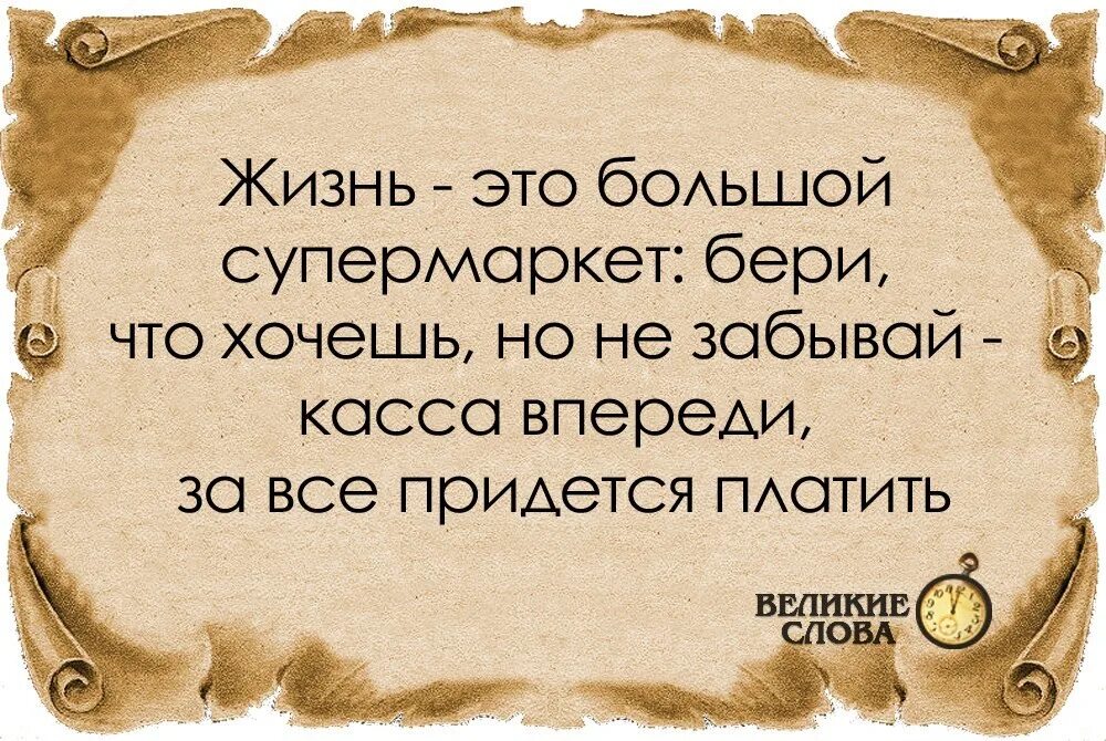 Закрыть дверь в прошлое. Мудрые высказывания. Высказывания умных людей. Жизнь это супермаркет бери. Мудрые слова старых людей.