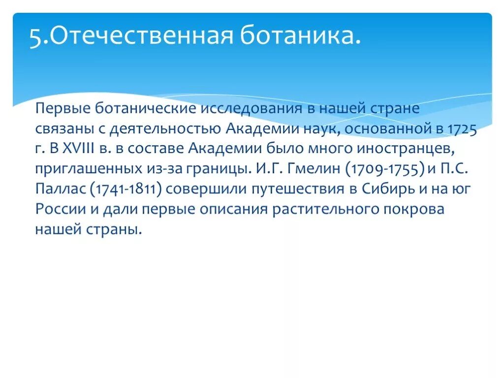 Читать проект ботаник 32. История развития ботаники. Этапы развития ботаники. История развития ботаники таблица. История развития ботаники кратко.