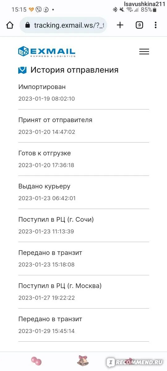 Эксмайл доставка. Авито иксмейл отслеживание. Авито EXMAIL отслеживание. Авито доставка эксмайл отслеживание.