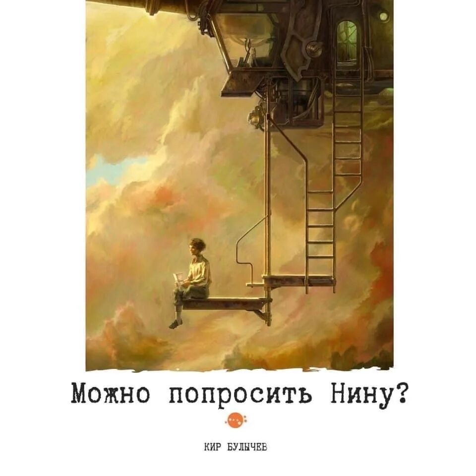 Попросить Нину иллюстрации. Можно попросить Нину картинки. Иллюстрация к произведению можно попросить Нину. Можно попросить Нину, история, юмор. Рассказ можно попросить нину