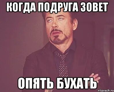 Опять зовут