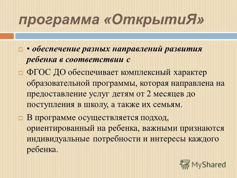 программа комплексного характера. структура комплексных программ дошкольного образования. перечень комплексных программ. программа комплексного характера. программа комплексного характера.