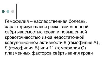 Гемофилией страдают