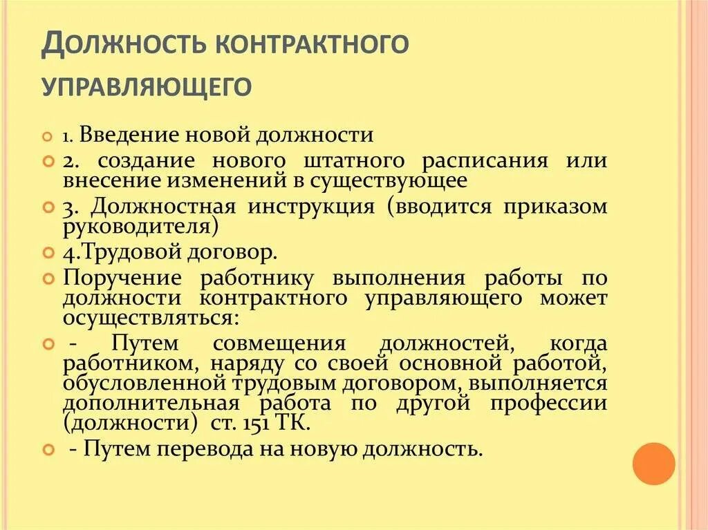 Должностная инструкция контрактного управляющего. Должностные обязанности контрактного управляющего. должность управляющего. должностные обязанности контрактного управляющего по 44-фз образец.