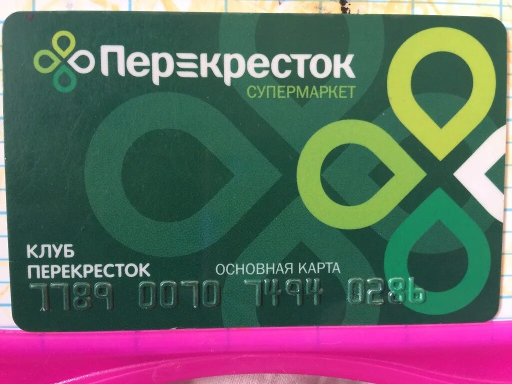 Карта перекресток. Карта магазина перекресток. Карточка магазина перекресток. Дисконтная карта перекресток.