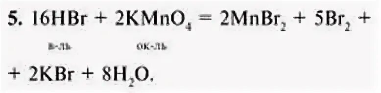 Реакция перманганата калия с бромоводородом. Перманганат калия и бромоводород. Бромоводородная кислота и перманганат калия. Взаимодействие перманганата калия. Взаимодействие бромоводородной кислоты с перманганатом калия.