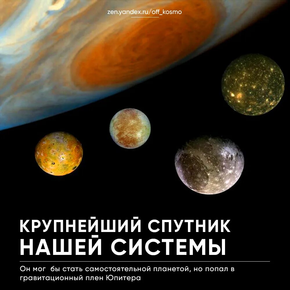 Спутники открытые галилеем. Галилео галилей открытия спутники юпитера. Галилео галилея о юпитере. Галилео галилей открытие спутников юпитера. Галилео галилей открытия спутник.
