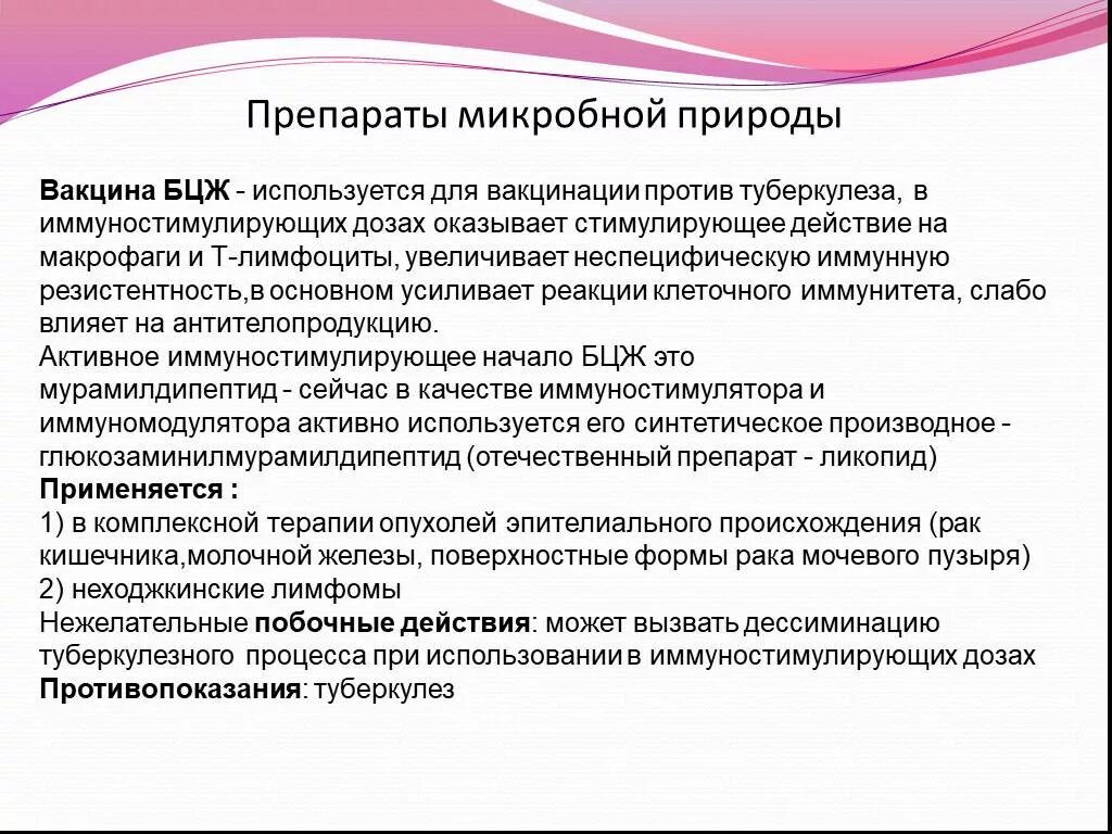 Препарата для вакцинации против туберкулеза. Вакцина БЦЖ механизм действия. Бцж терапия при раке мочевого