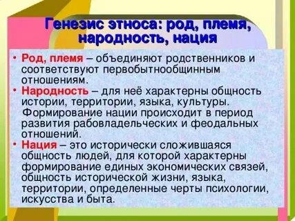 Понятие и этнос сходны поэтому их определения