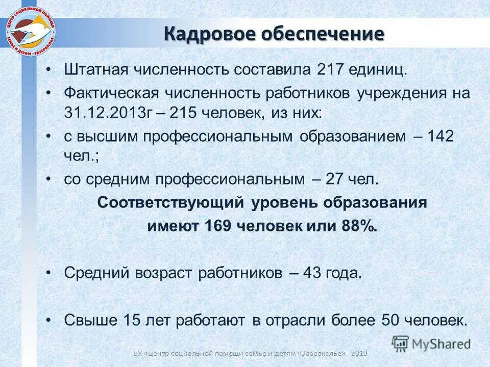 Определите штатную численность работников. Фактическая численность работников это. среднюю фактическую численность рабочих. численность работников составляет. штатная и фактическая численность.