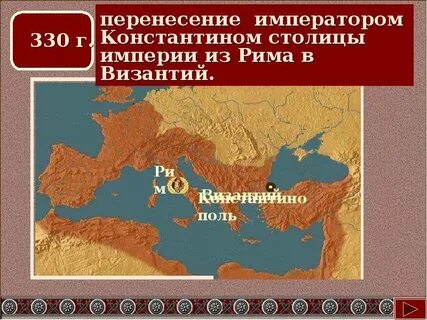 Как как была названа столица римской империи