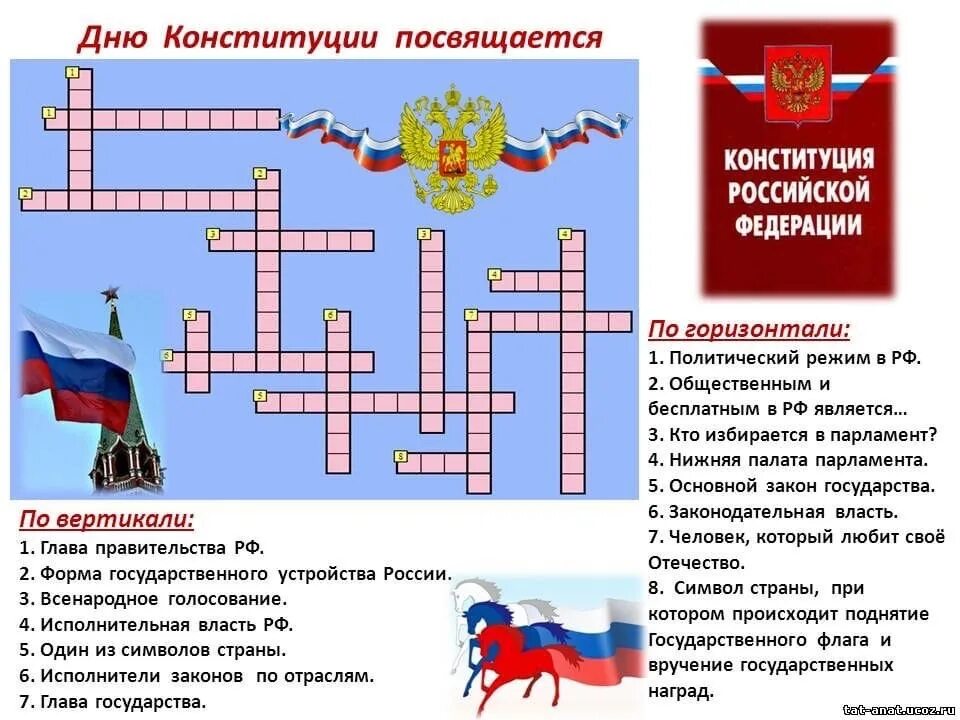 Кроссворд на тему Конституция РФ из 10 слов. Кроссворд на тему Конституция. Кроссворд Конституция РФ. Кроссворд ко Дню Конституции.