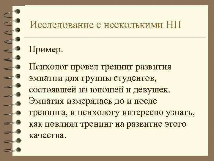 Пример эмпатии в психологии. Исследование эмпатия. Примеры эмпатии в жизни. Пример эмпатии в психологии из жизни.