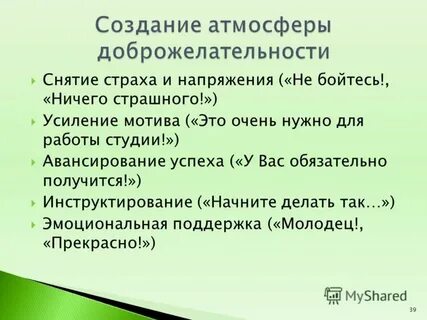 Создание обстановки
