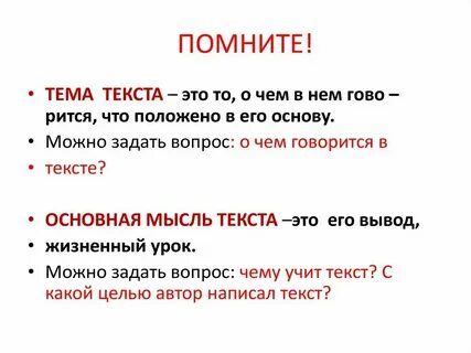 Текст речевое произведение где мысль выражена
