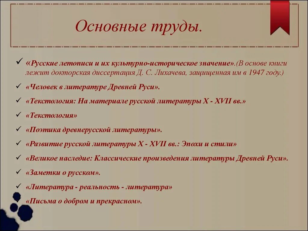 Человек в древней руси лихачев. Лихачев русские летописи. Основные труды Лихачева. Д. С. Лихачёв русские летописи. Человек в литературе древней Руси Лихачев.