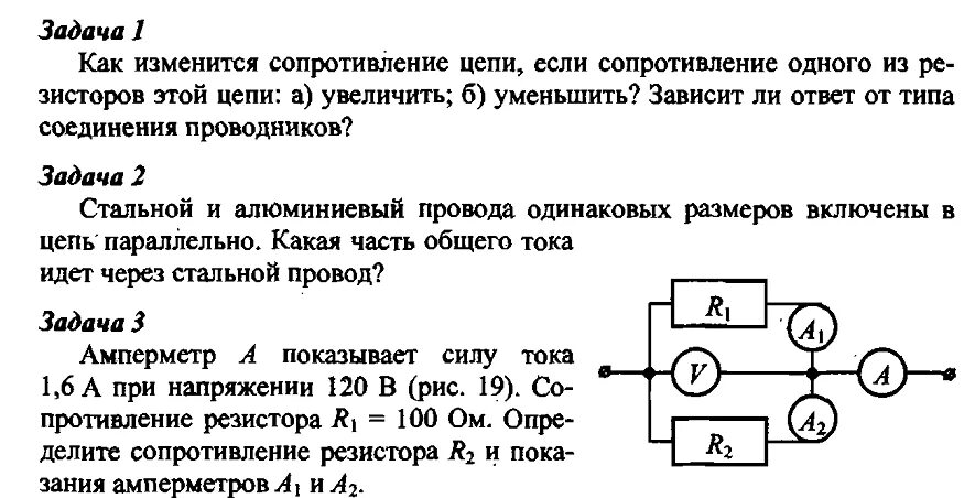 Задачи на электричество 8 класс физика. Задачи по электричеству 8 класс. Задачи по электричеству 8 класс физика. Задачи по физике 8 класс электрический ток. Работа электрического тока 8 класс физика задачи