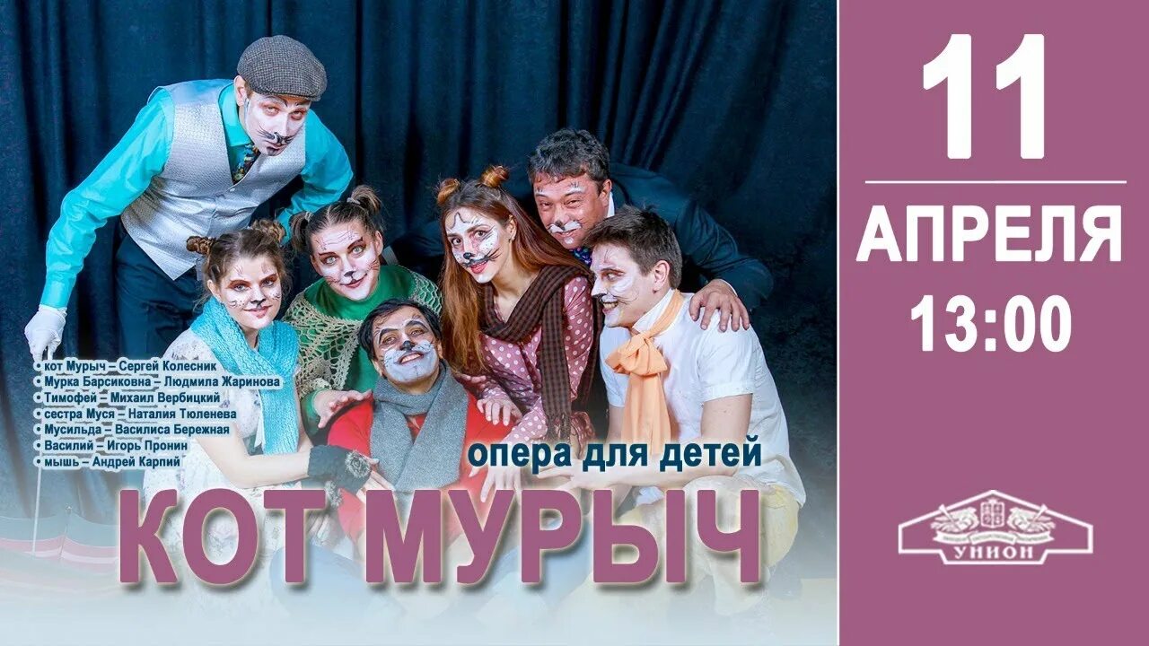 Кот мурыч радио. Кот мурыч вячеслав захаров. опера кот мурыч. кот мурыч мариинский театр. кот мурыч радио россии.