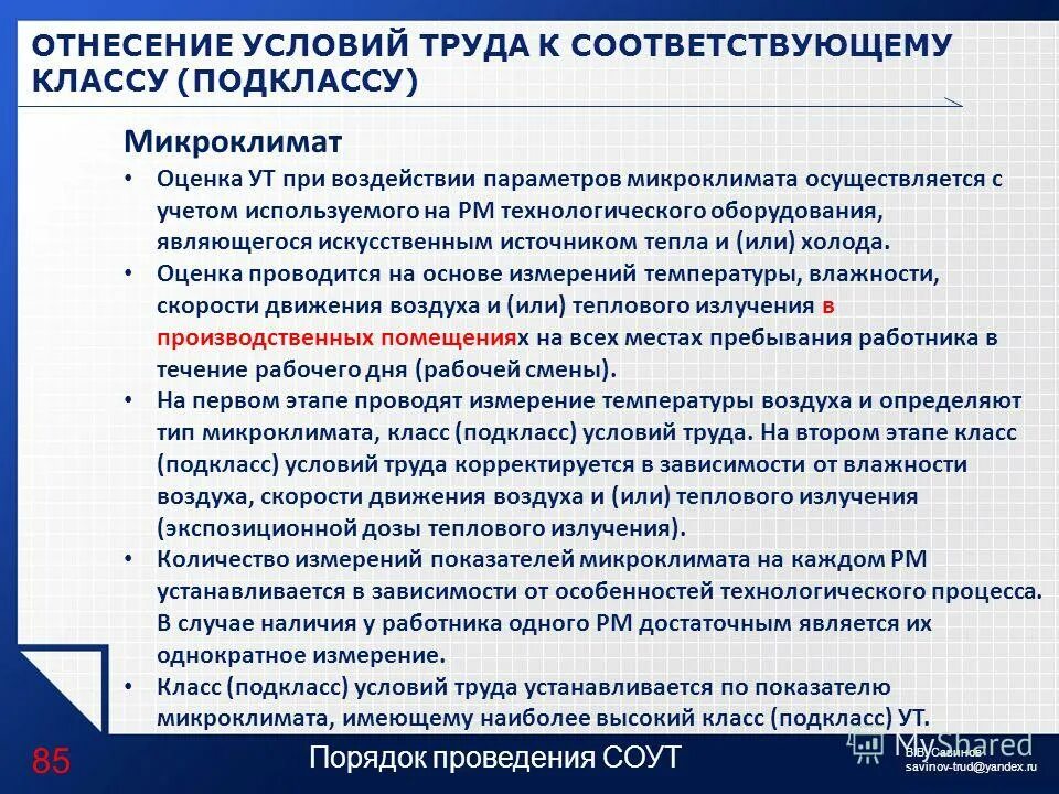 Карманный люксметр testo 540. Таблица оптимальные параметры микроклимата. Класс условий труда микроклимат. Прибор для определения микроклимата testo. Микроклимат соуте.