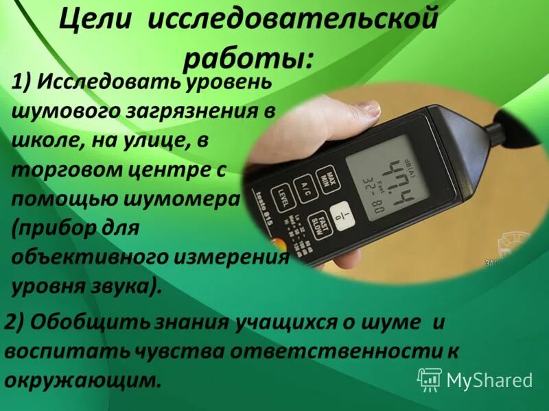 прибор для измерения уровня шума шум-1м. уровень звукового загрязнения прибор. шумомер алгоритм 03. какие приборы создают шумовое загрязнение. шумомер это прибор для измерения.