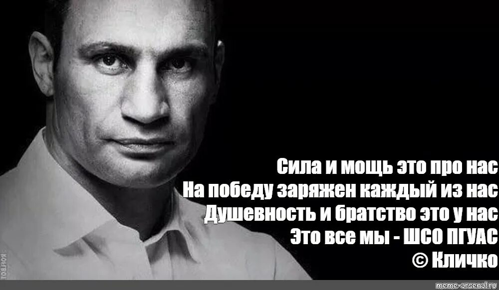 Песня про кличка. Кличко мем. Песня про кличка. Высказывания кличко. Крылатые выражения мэра киева кличко.