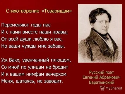Как добрый товарищ пушкин никогда не уклонялся