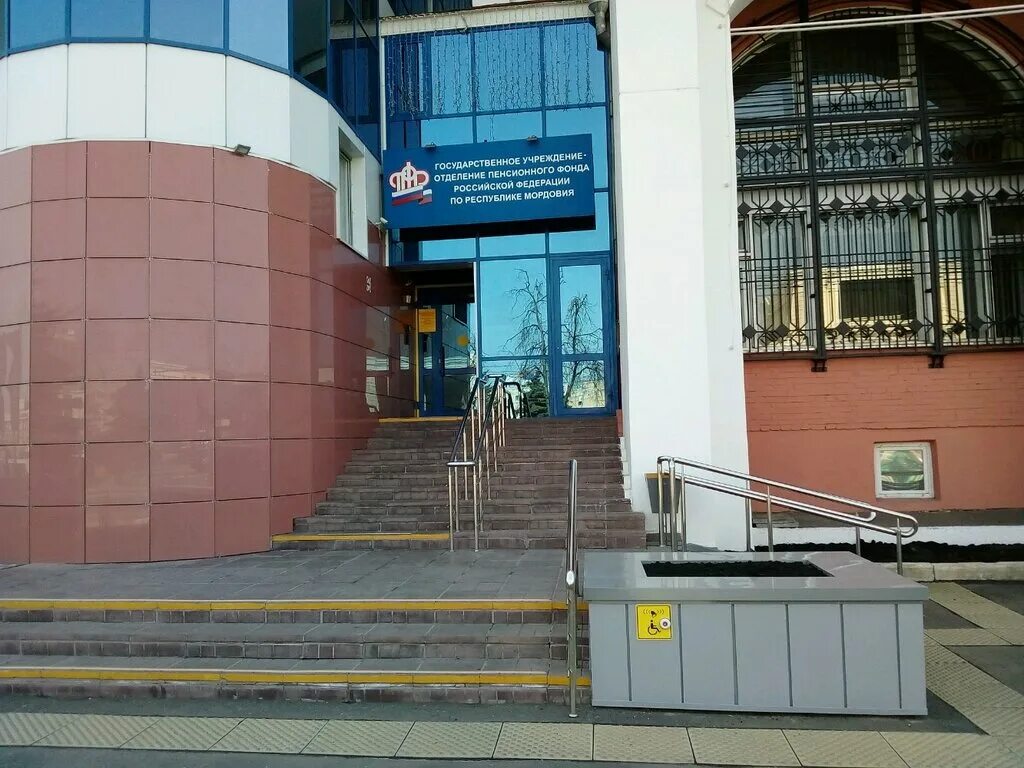 Пенсионный фонд саранск ботевградская. Г саранск пенсионный. Пенсионный фонд саранск телефон. Пенсионный фонд саранск ботевградская. Пенсионный фонд саранск сотрудники.
