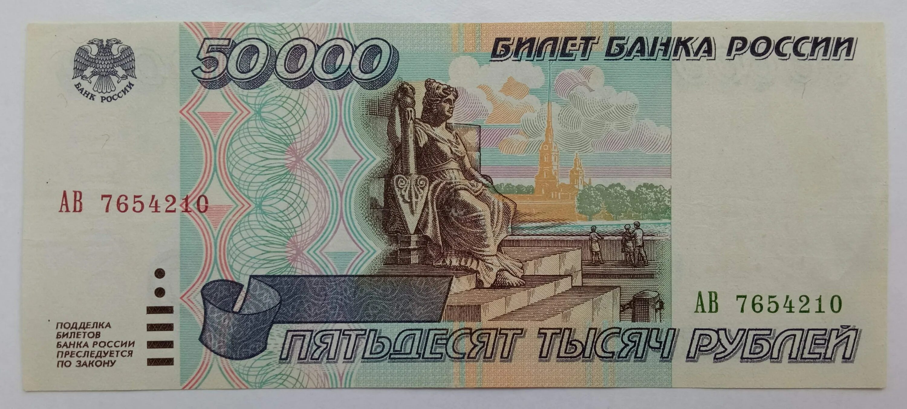 50000 рублей каждому. Купюра 50000 рублей. 50 000 Рублей банкнота. 50 000 Рублей 1995. 5000р в 1995г.